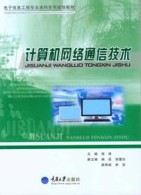 計(jì)算機(jī)網(wǎng)絡(luò)通信技術(shù) 發(fā)展歷程、核心原理與未來展望