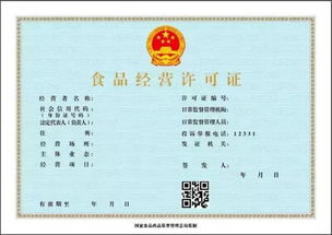 食品經營許可證辦理攻略大放送 從準備到拿證的完整指南