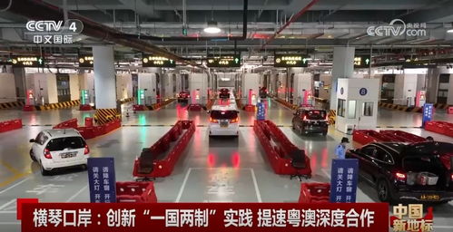 創(chuàng)新“一國兩制”實(shí)踐提速深度合作 橫琴口岸成為粵港澳大灣區(qū)新地標(biāo)