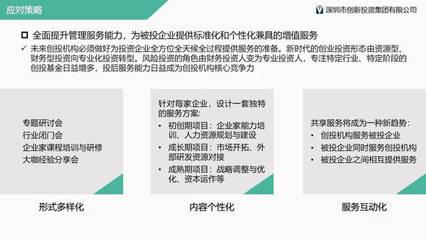 資本寒冬前的創(chuàng)投現(xiàn)狀及趨勢(shì)判斷 孫東升視角下的投資管理服務(wù)解析
